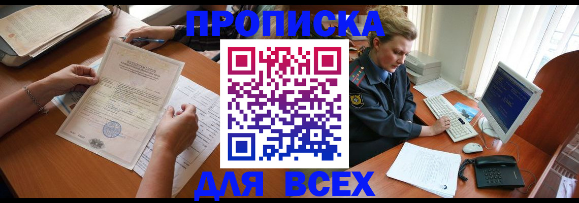 купить прописку в Карелии